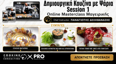 Master Class Δημιουργική Κουζίνα με Ψάρια