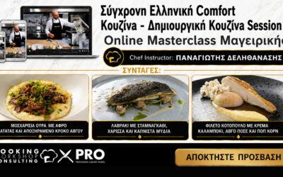 Master Class Σύγχρονη Comfort Κουζίνα