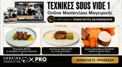 Master Class Τεχνικές Sous Vide Session 1