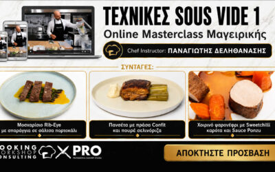 Master Class Τεχνικές Sous Vide Session 1