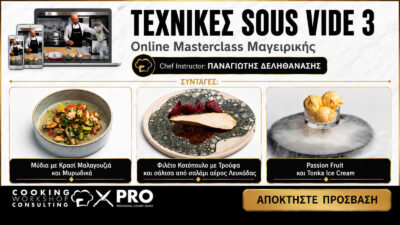 Master Class Τεχνικές Sous Vide Session 3