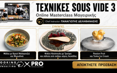 Master Class Τεχνικές Sous Vide Session 3